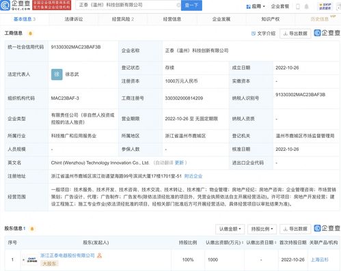 正泰電器布局多元化經營，科技創新子公司拓展房地產經紀業務引關注